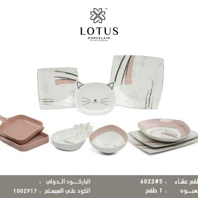 طقم عشاء بورسلين 36 ق ديملا لوتس دريم 6022	