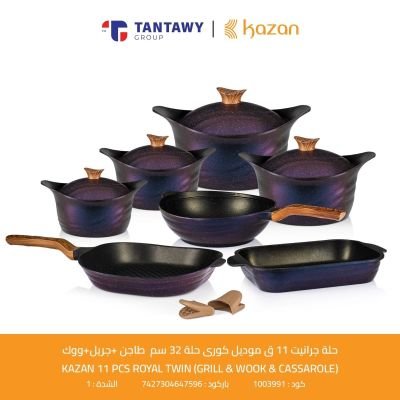 طقم جرانيت 11 ق موديل كورى حلة 32 سم طاجن +جريل+ووك KAZAN