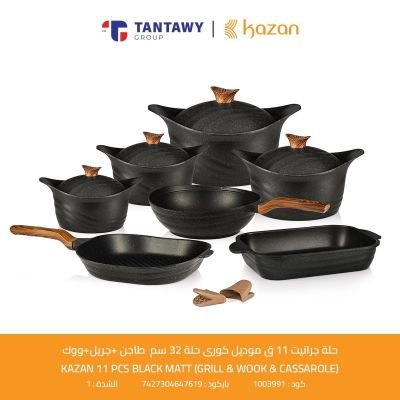 حلة جرانيت 11 ق موديل كورى حلة 32 سم طاجن +جريل+ووك KAZAN