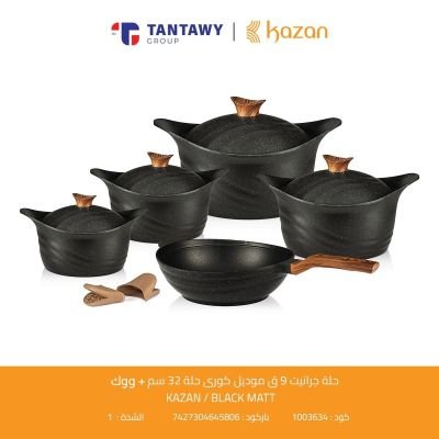 طقم جرانيت 9 ق موديل كورى حلة 32 سم + ووك KAZAN / BLACK MAT