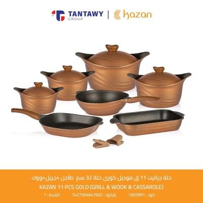 حلة جرانيت 11 ق موديل كورى حلة 32 سم طاجن +جريل+ووك KAZAN