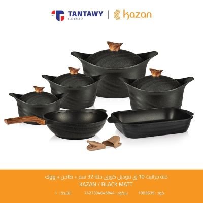 حلة جرانيت 10 ق موديل كورى حلة 32 سم + طاجن+ ووك KAZAN / BL