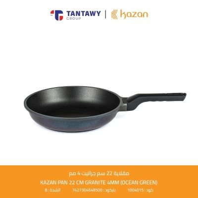 مقلاية 22 سم جرانيت 4 مم Kazan / Ocean gree
