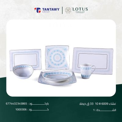 عشاء 6009 # 10 33 ق ديملا