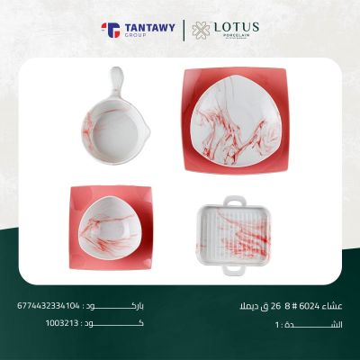 طقم عشاء 6024 # 8 26 ق ديملا