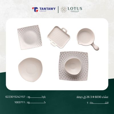 عشاء 6030 # 3 26 ق ديملا