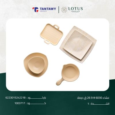 عشاء 6030 # 9 26 ق ديملا