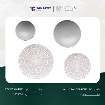 عشاء 6008 # 38 24 ق كوب