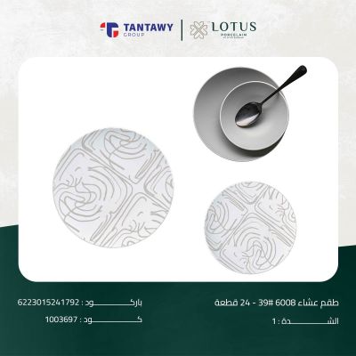 عشاء 6008 # 39 24 ق كوب