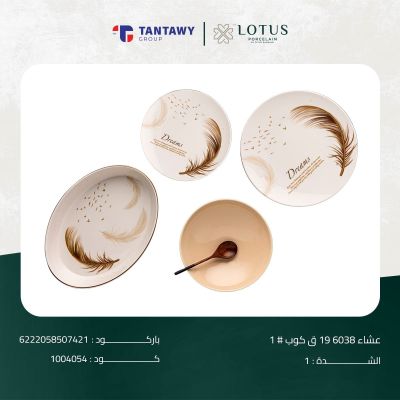 عشاء 6038 19 ق كوب / # 1