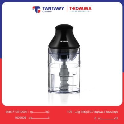  مفرمة طعام TROMMA، موديلTI CHOPPER R 105وات 550  Dollars for import